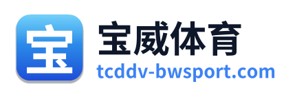 宝威体育
