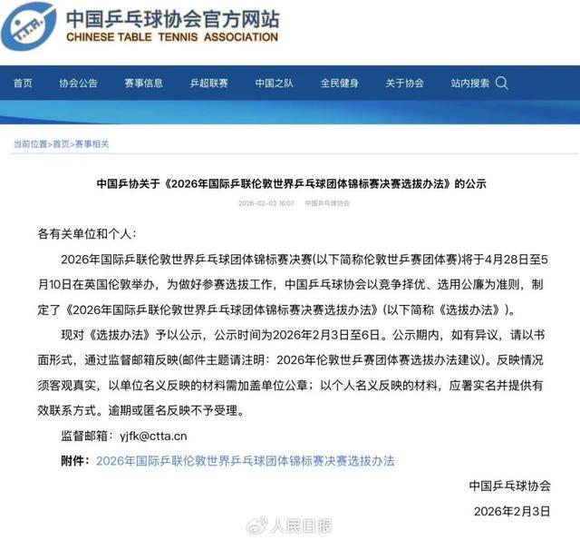 宝威体育-中国乒协公示伦敦世乒赛选拔办法